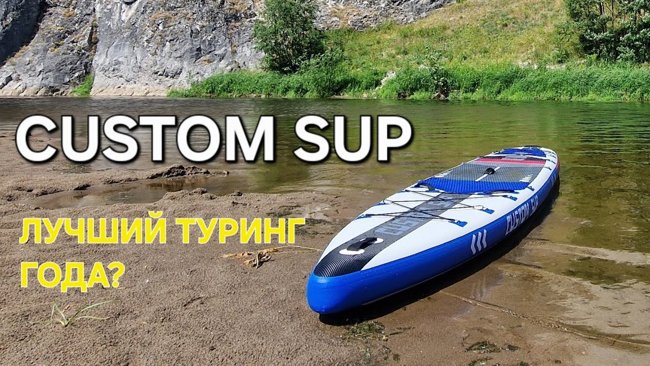 CUSTOM SUP 14/30. Обзор и тест турингового хита.