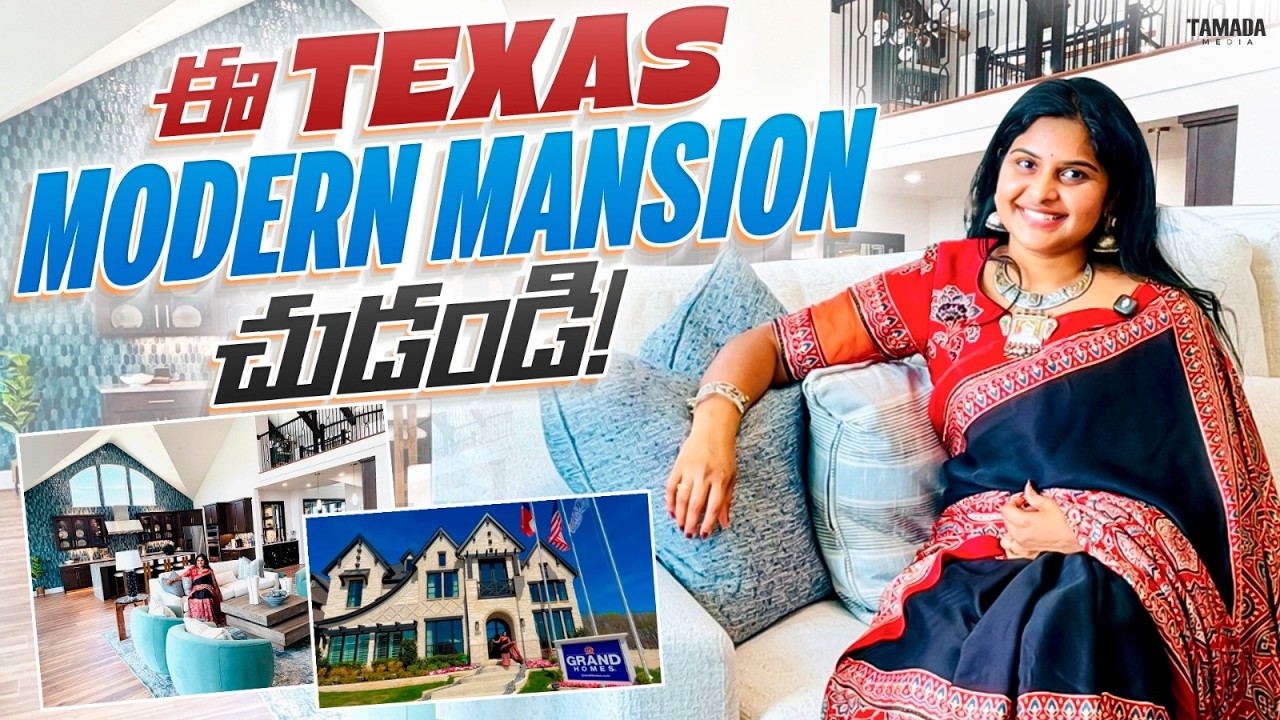 Texas Modern Mansion తక్కు అంచనా వేయబడింది !😳| House Tour | USA Vlogs | @AmericaloAmalapuramammay
