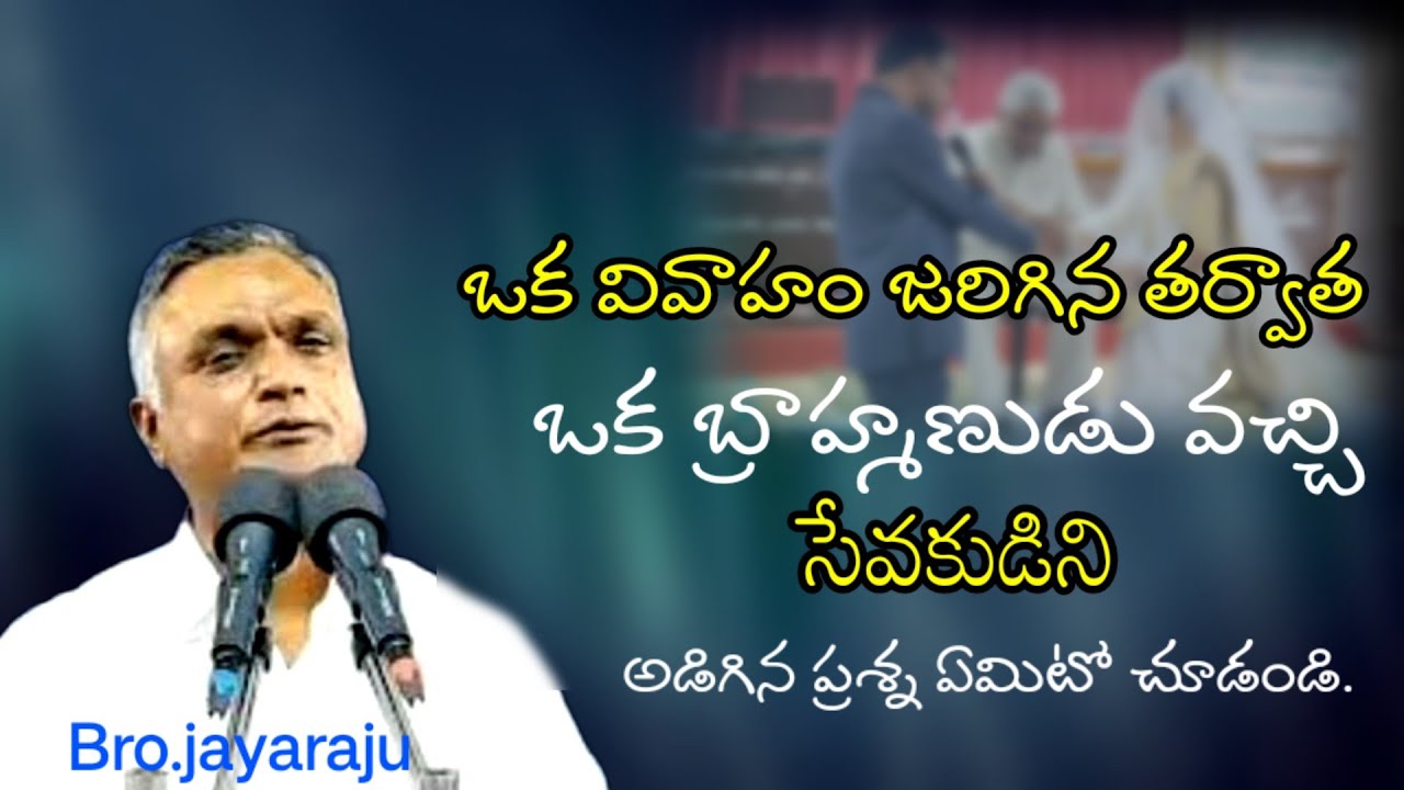 ఒక వివాహం జరిగిన తర్వాత/Jayaraj short videos/hebron ministry/chrstian marriage
