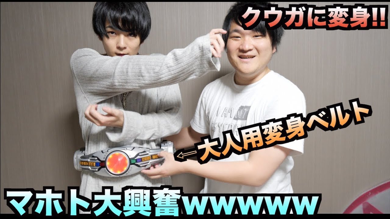 仮面ライダークウガの大人用変身ベルトにマホト大興奮wwww【CSMアークル】