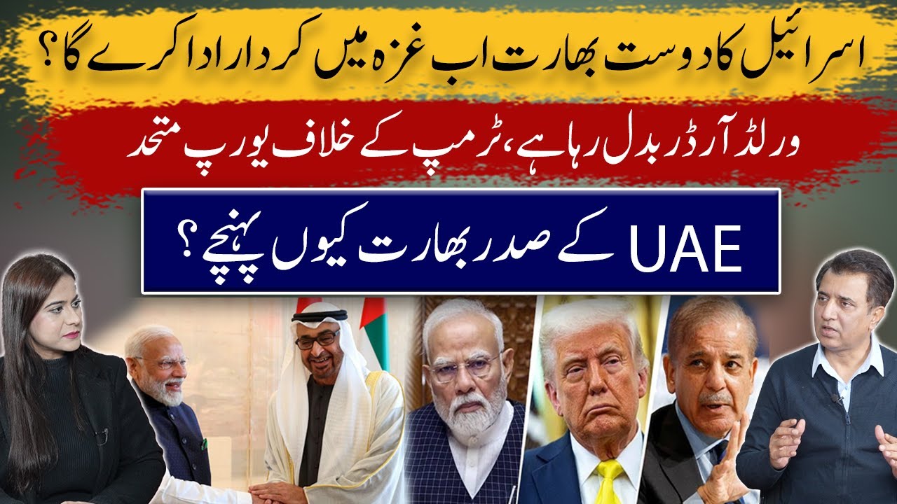 UAE President Visits India | Gaza Peace Board, Trump & Changing World Order | Balance