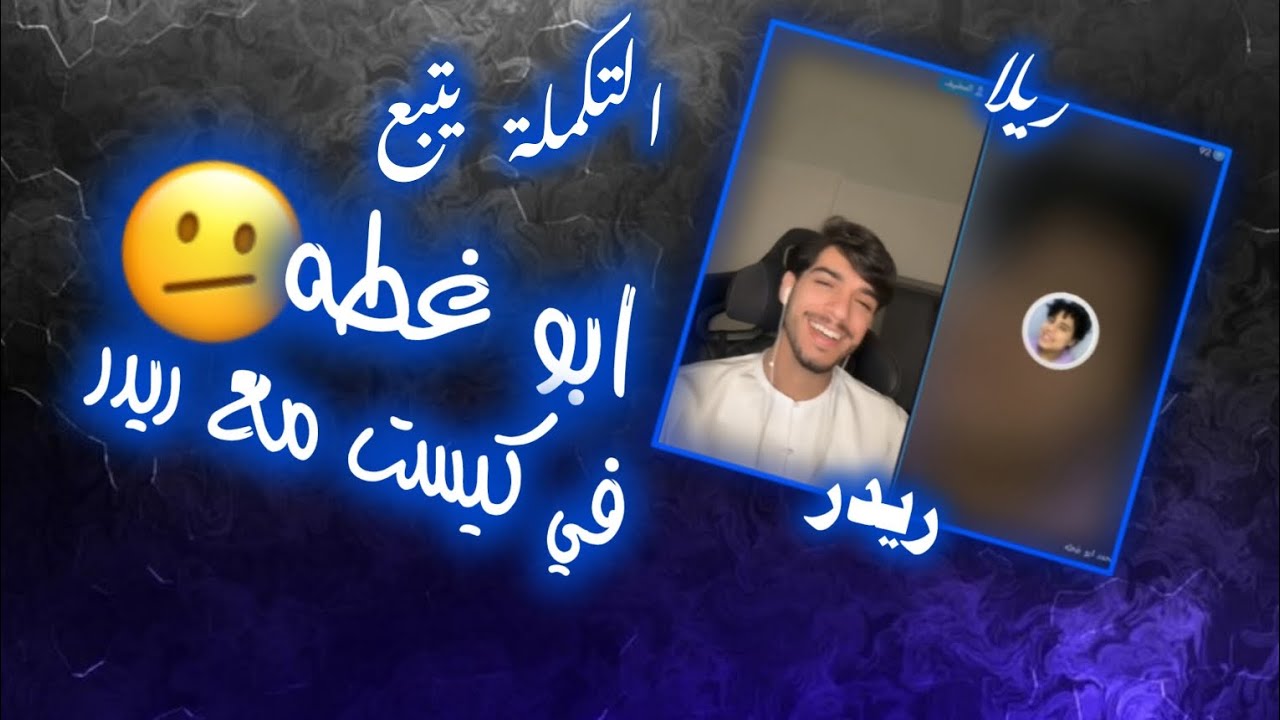 لايف ريدر ٢٠٢٤/٩/١٣#redar #live #تيك_توك #بث #ريدر #تكملة🫤💙