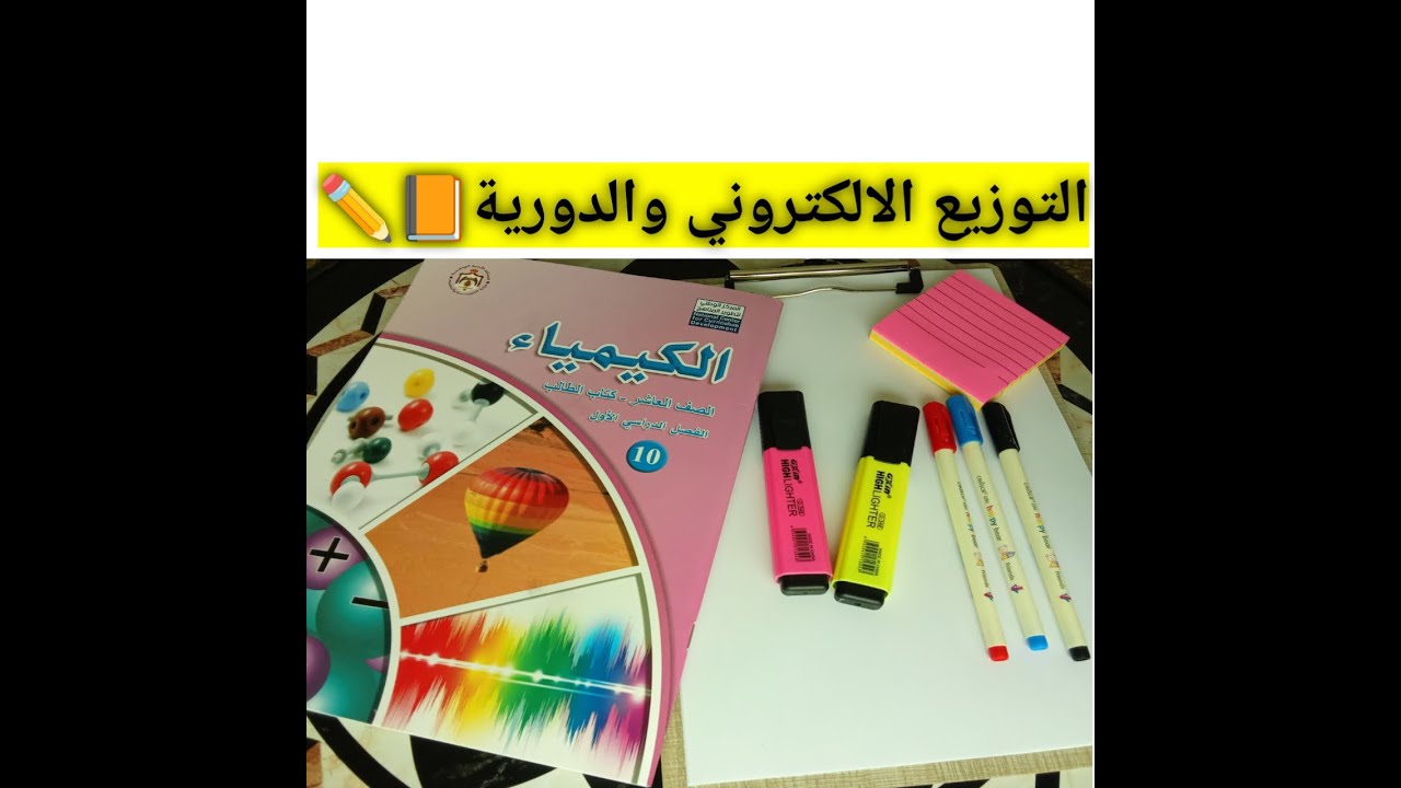 التوزيع الإلكتروني للذرات |الجزء الأول 💪🏻✏️