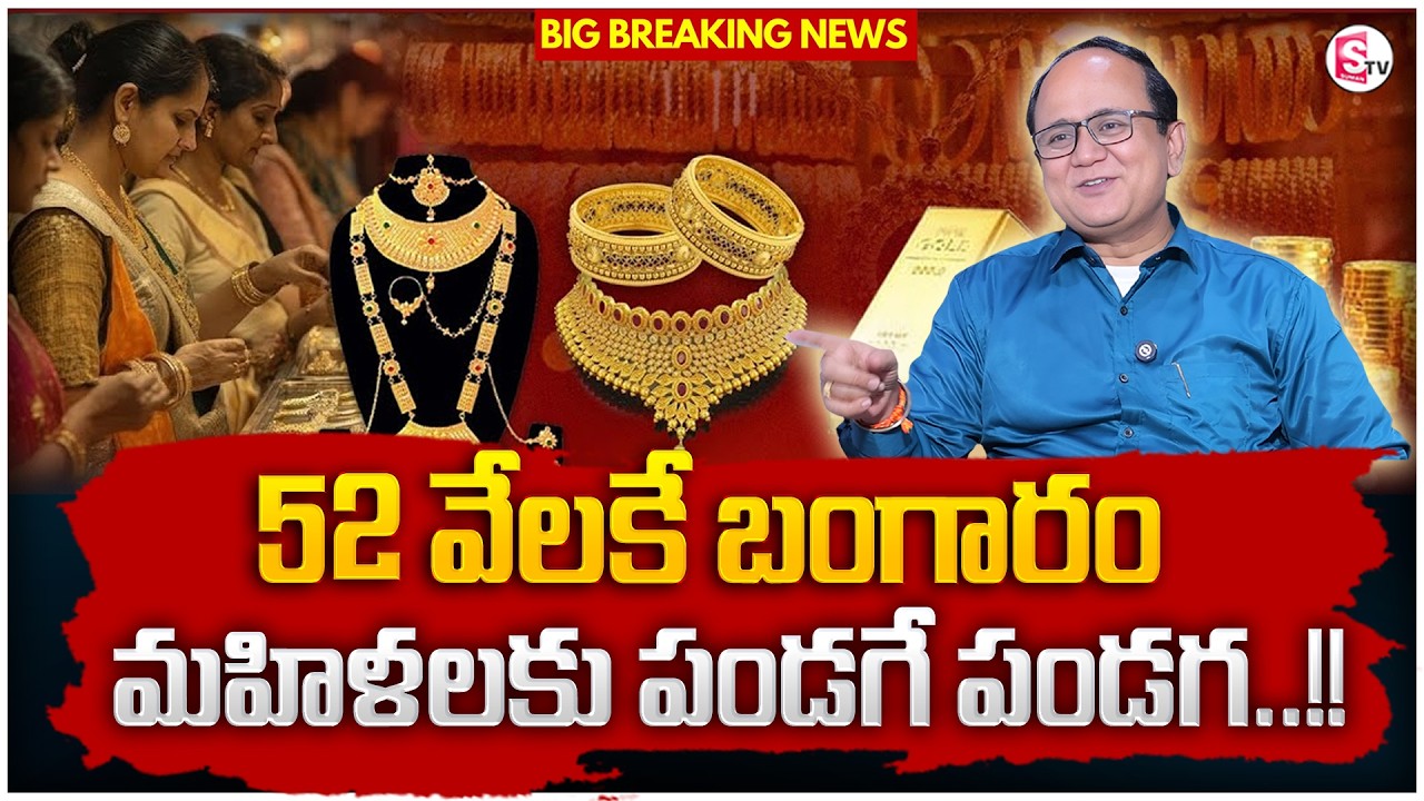 Knowledge Series: Today's Gold Rate | Gold Price in India 2026 | Gold Rate in Telugu | SumanTV Sh...