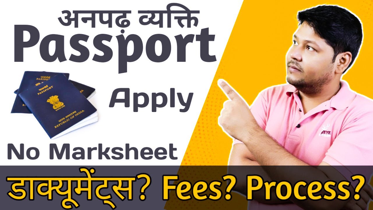 uneducated passport apply online 2024 | ecr passport documents required |अनपढ़ Illiterate Passport