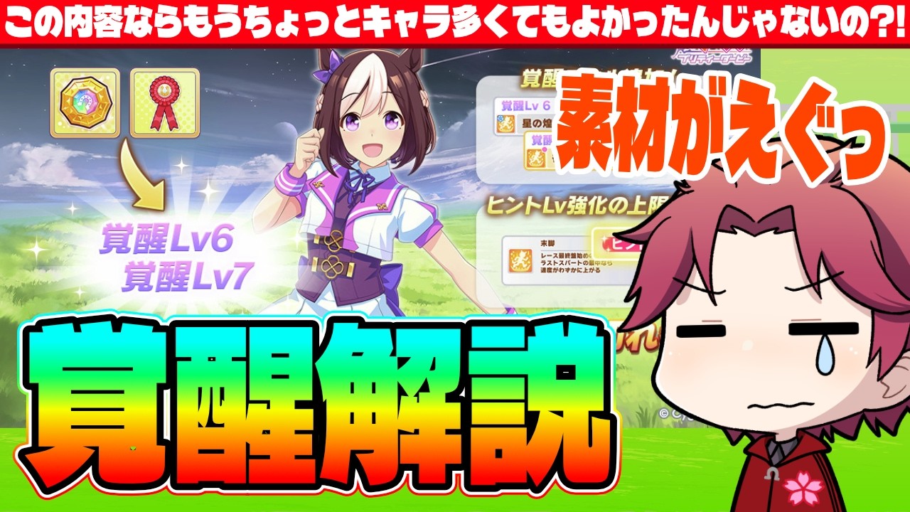 【アプデ】確定切れ者追加!!新要素覚醒レベル追加解説!!素材がえぐすぎてなんだかなぁ!!　#５周年　#サクラバクシンオー　#ノースフライト
