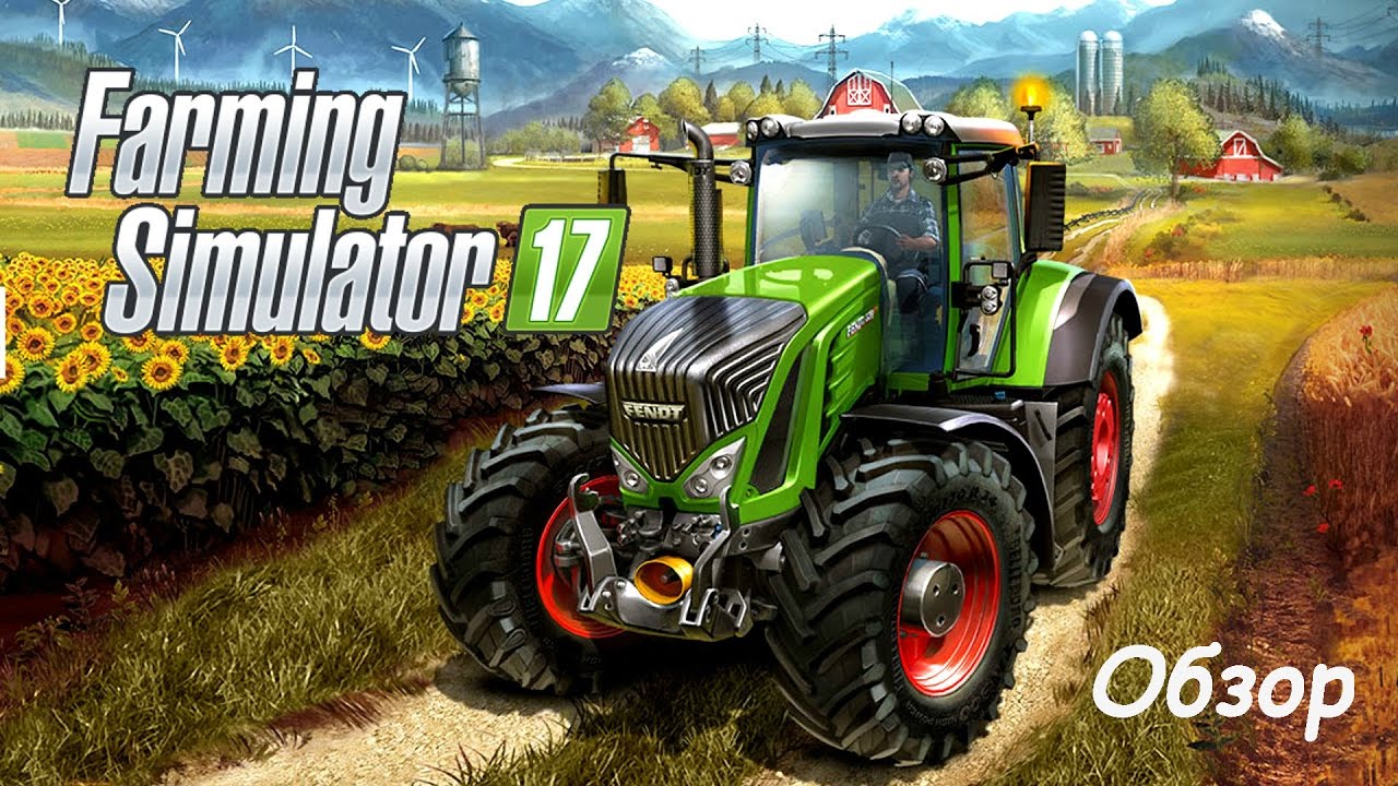 Farming Simulator 2017 обзор, первый взгляд