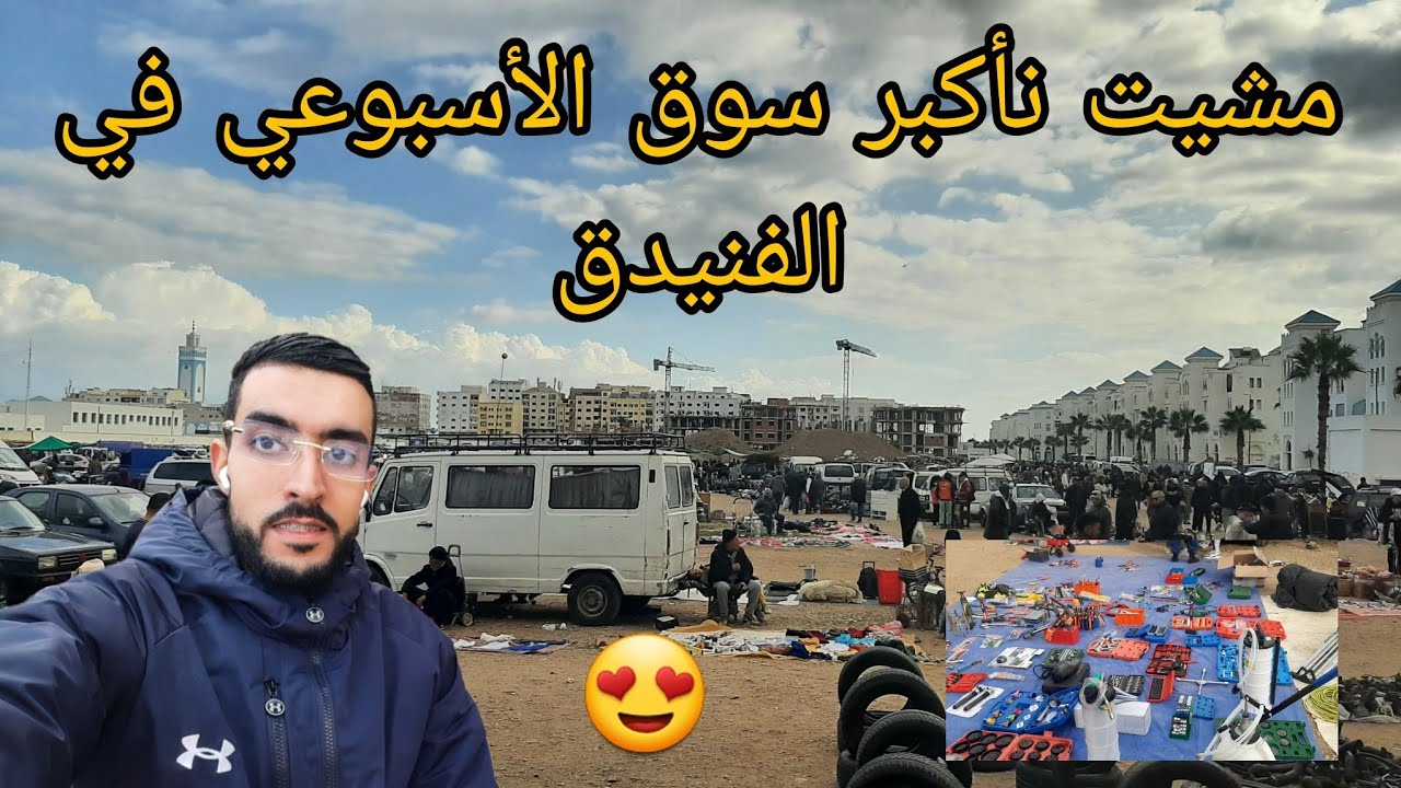 Я прогулялся до самого большого еженедельного рынка во Фнидеке 😍