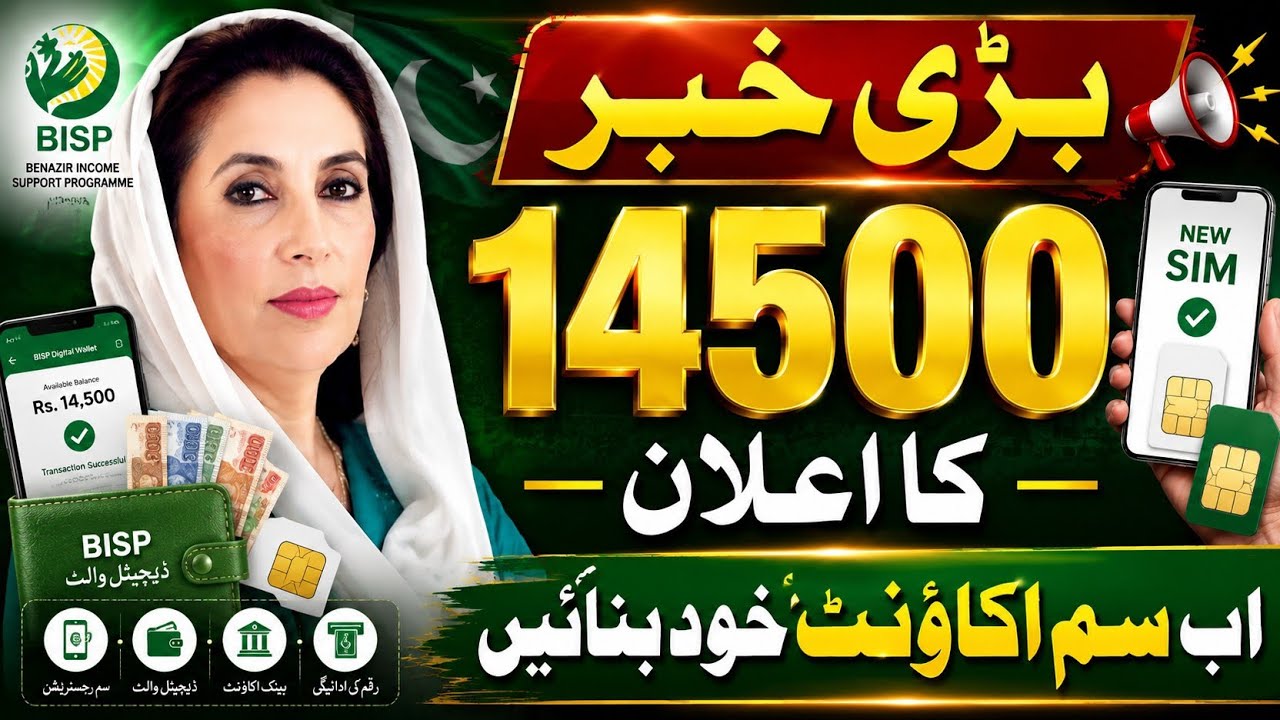 Benazir Income Support Program 2026 | Rs.14500 Payment Announced | SIM Account Activation Process
