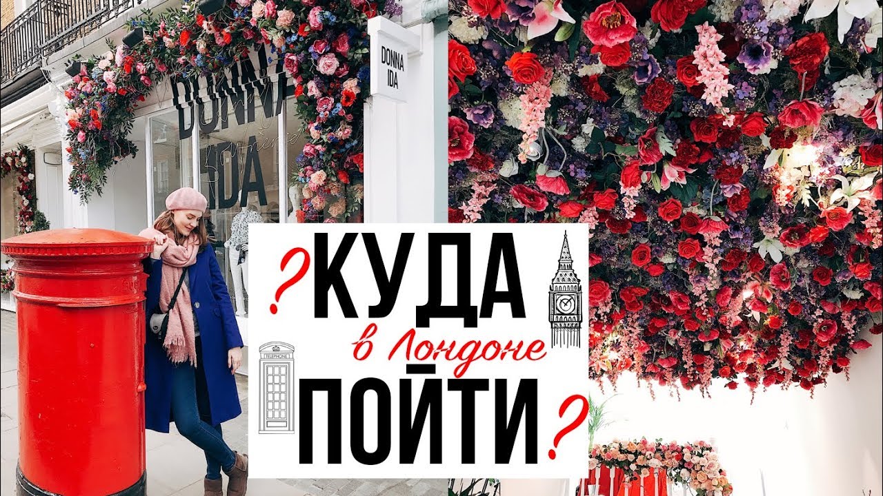 Семейный VLOG: САМАЯ КРАСИВАЯ УЛИЦА ЛОНДОНА