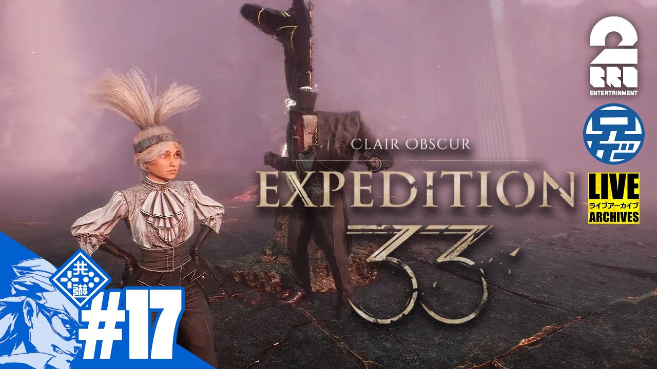 #17【遊覧飛行】兄者の「Clair Obscur: Expedition 33」【2BRO.】