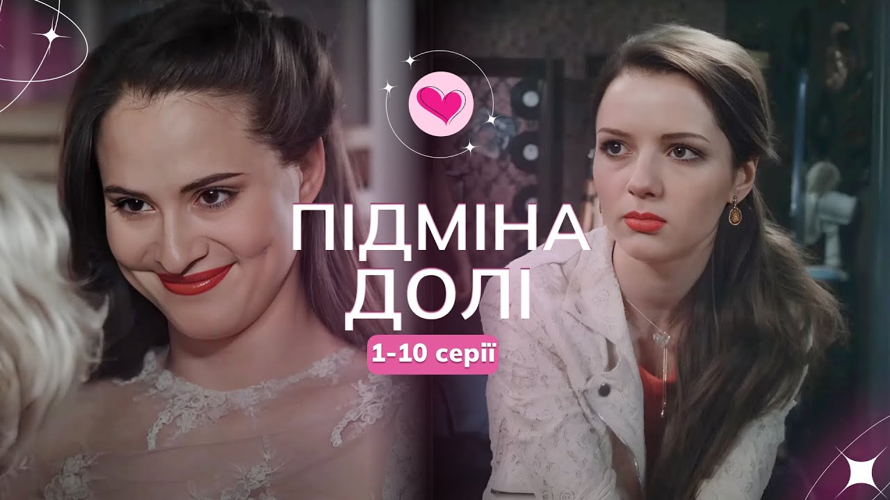 Сестра хотела украсть ее жизнь, но судьбу не изменить! ЭМОЦИОНАЛЬНАЯ лента «Подмена судьбы».