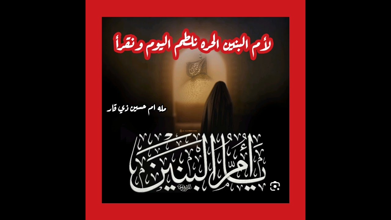 مجلس سفرة ام البنين (رضوان الله عليها) المله ام حسين ذي قار 