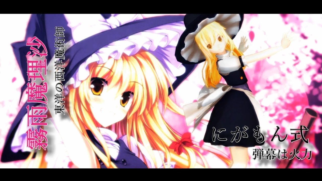 【東方MMD】アリス 魔理沙 妖夢で”ライアーダンス ”