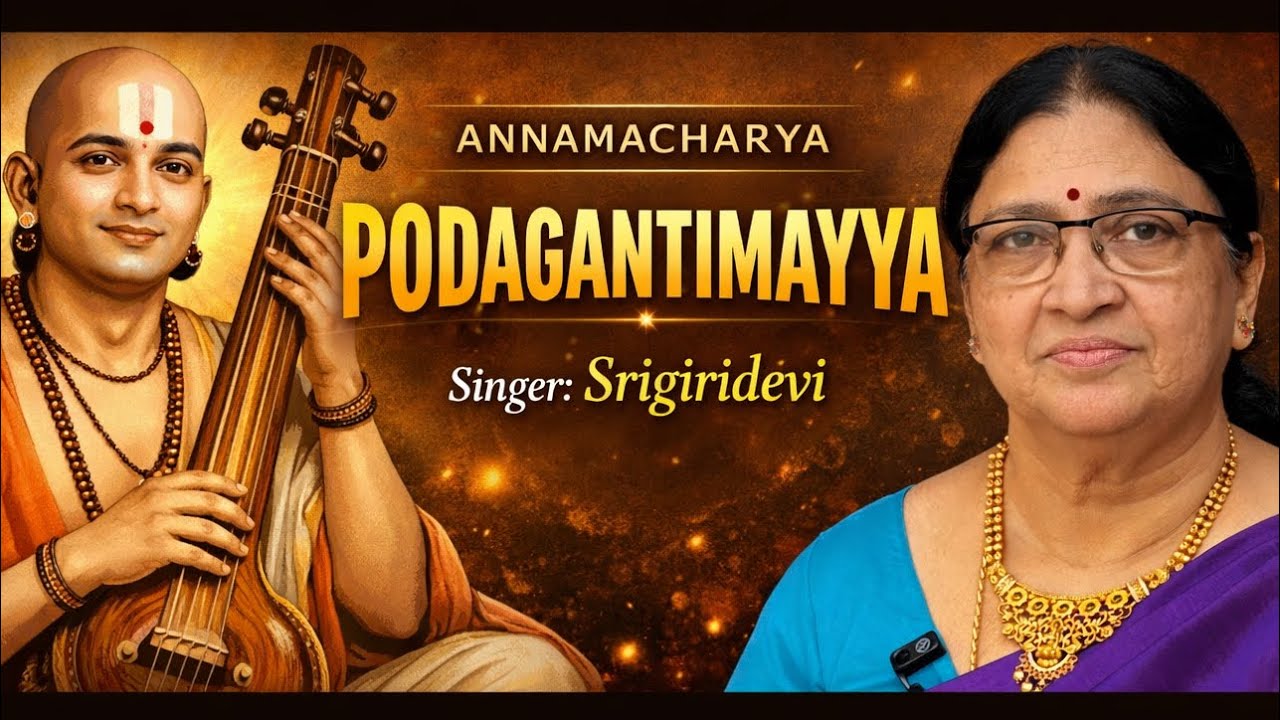 పొడగంటిమయ్యా మిమ్ము పురుషోత్తమ | Podagantimayya | Annamacharyakeerthanalu
