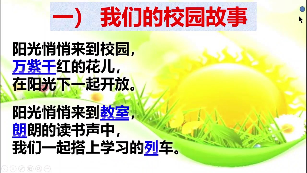 二年级华文 单元1 1 part2