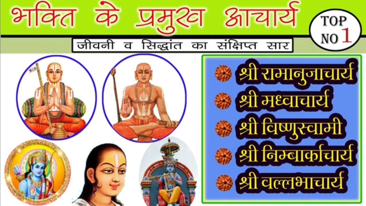 विशिष्टाद्वैत द्वैतवाद ब्रह्म ramanujacharya madhvacharya vallabhacharya nimbarkacharya vishnuswami