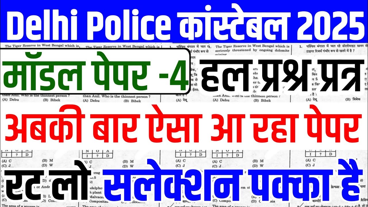 Delhi Police Constable Gk Gs 2025 | Model Paper Analysis  | Previous Year Question Paper |