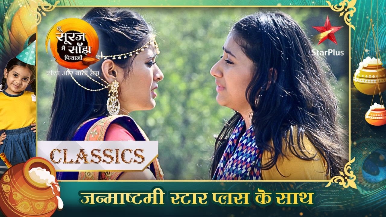 Suman ne bataaya Kanak ko apna सच! | Tu Sooraj Main Saanjh, Piyaji