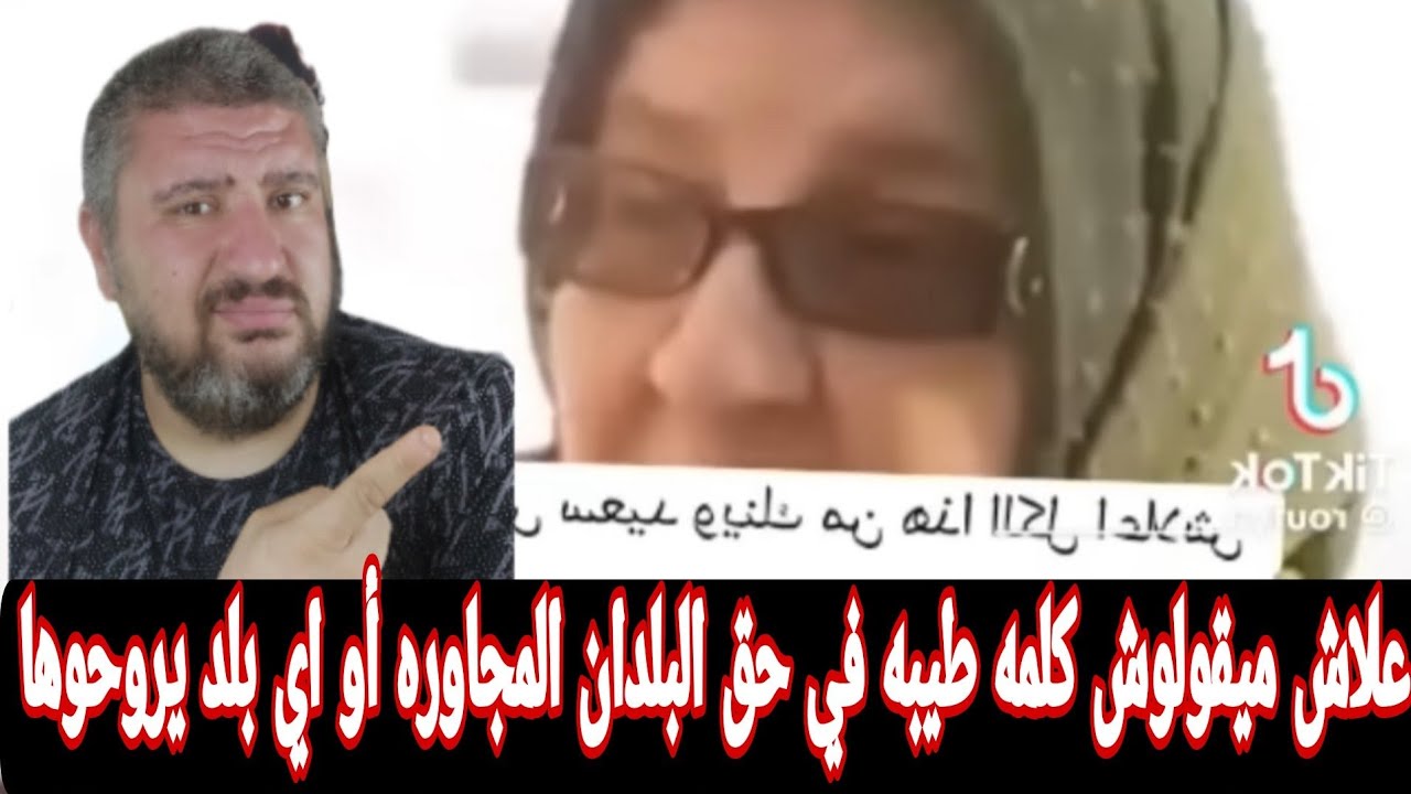 جزائرية في تونس تهاجم تونس ورئيس تونس  وسط غضب تونسي ومطالبات بترحيلها😏مفيش فايده 😂