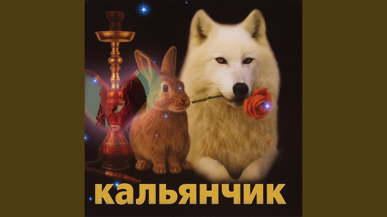 Кальянчик