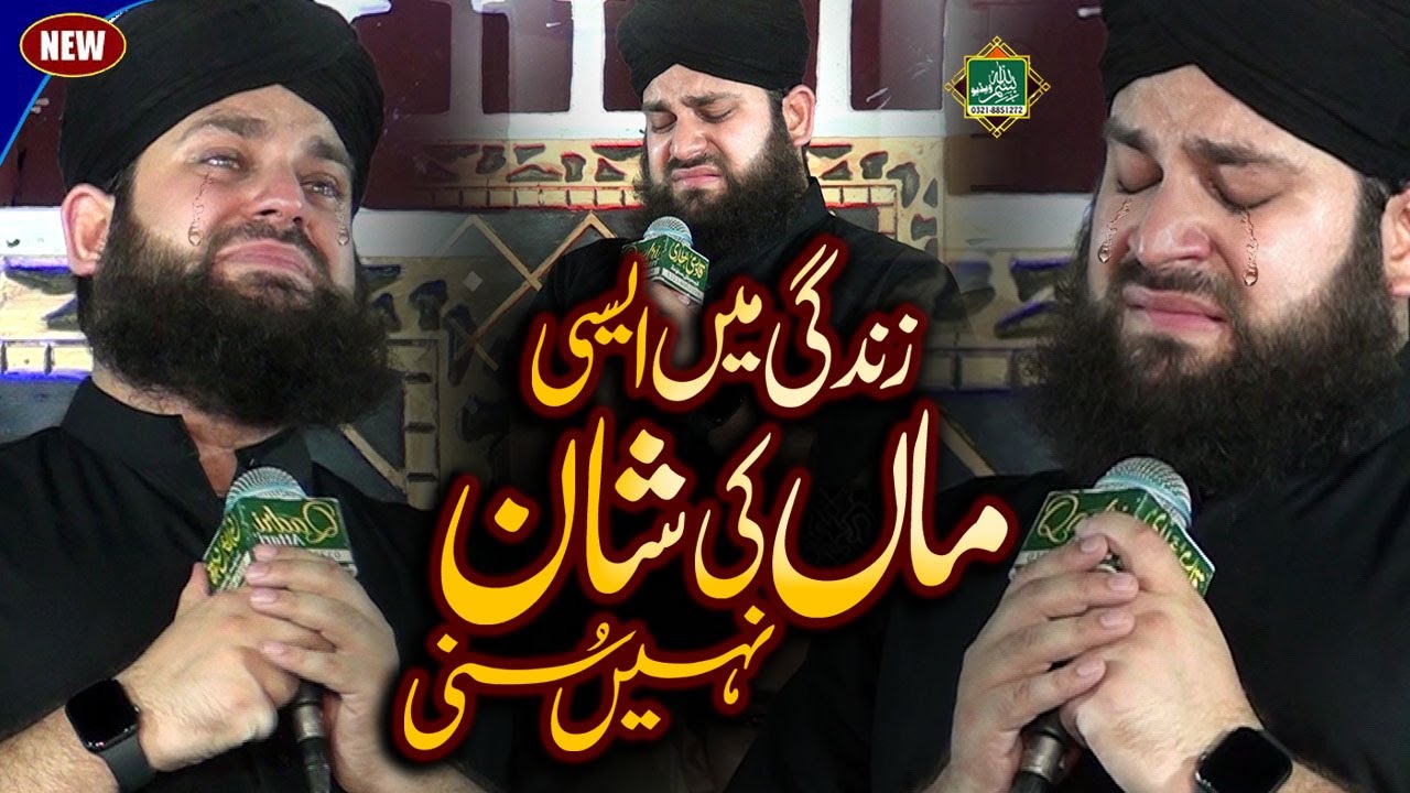 Very Emotional Kalam 😭😭😭😭 - Maa Ki Shan - Ahmed Raza Qadri & Asad Raza Attari - Bismillah Production