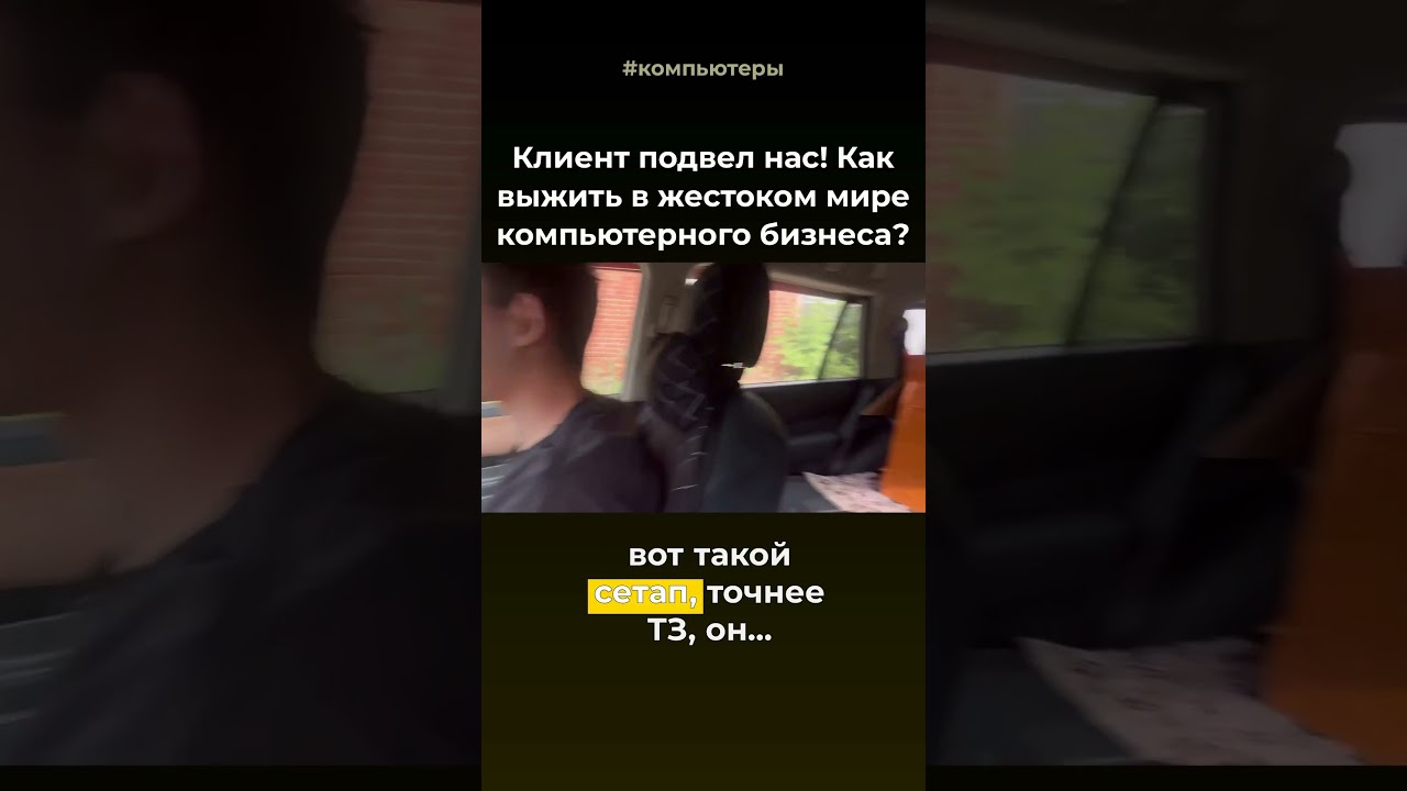 Клиент не смог рассчитаться вовремя, что будем делать? #компьютер #lamber911 #перепродажи