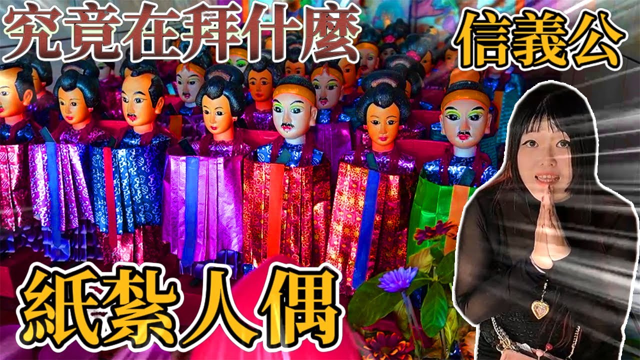 信義公 整間廟全部都是人偶！！ 廟壓在百年老樹下、人偶一年換一次！？