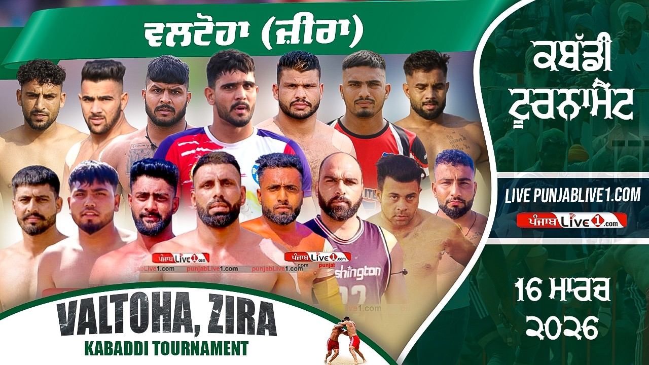 🔴[LIVE] Valtoha (Zira) Kabaddi Tournament 16 March 2026 Live