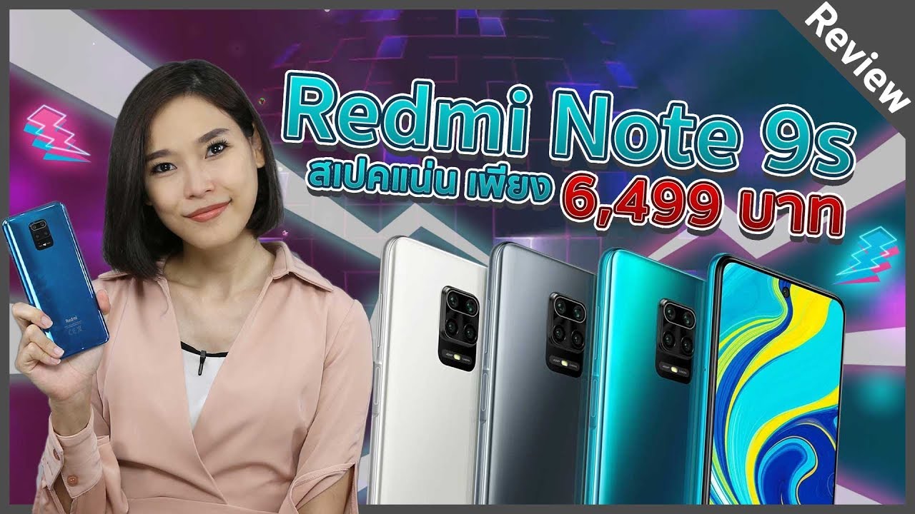 รีวิว Redmi Note 9s อีกรุ่นคุ้มค่า กล้องมาครบ สเปคจัดเต็ม แบตจุใจในราคา 6,499