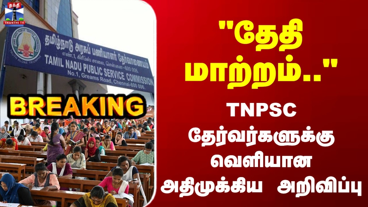 TNPSC | Group 1 Exam | 