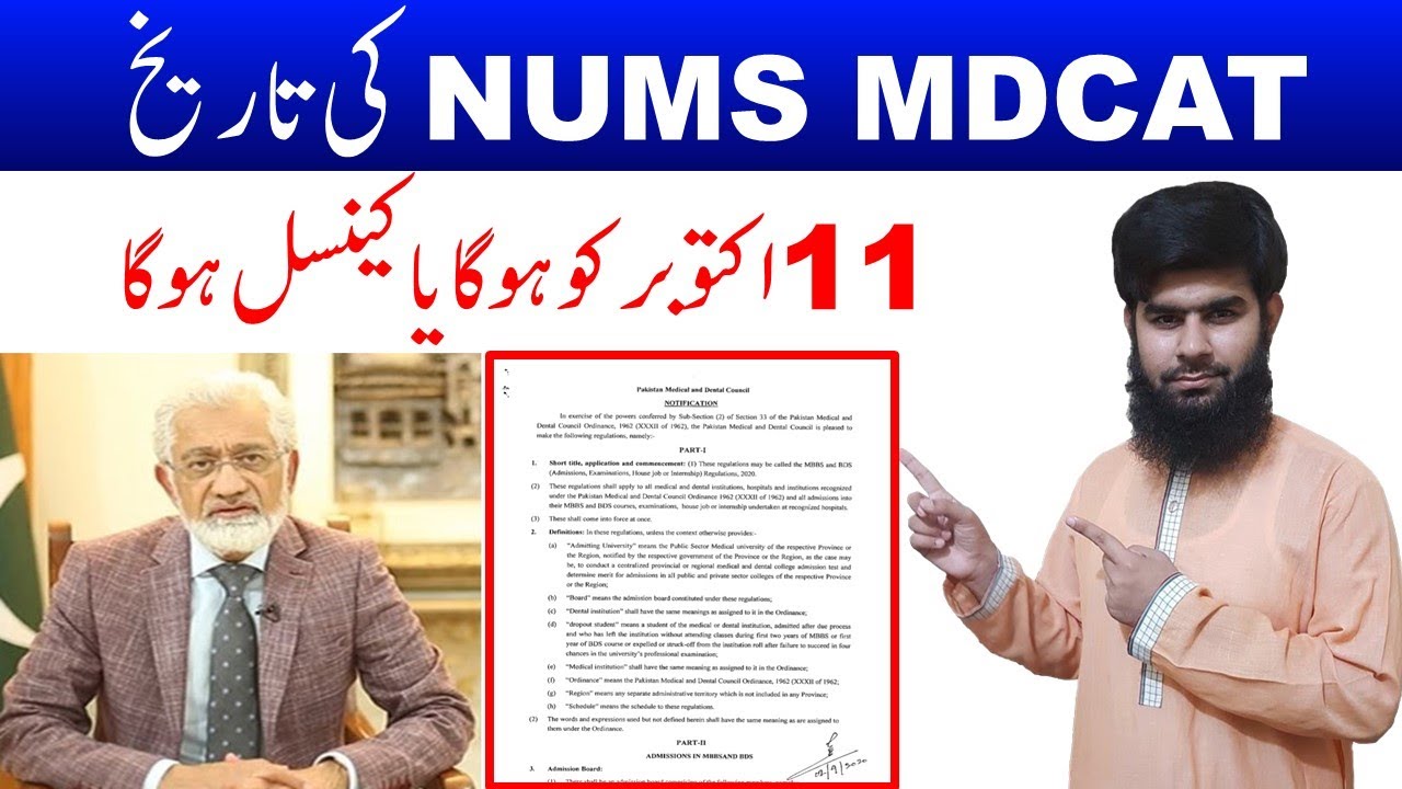 NUMS MDCAT DATE MDCAT 2020 latest news MDCAT 2020 Etea 2020 Nums 2020 PMC News PMDC