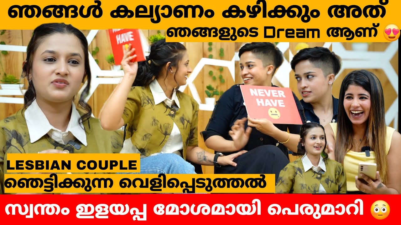 കാര്യങ്ങൾ ഒക്കെ എങ്ങനെ നടക്കുന്നു എന്ന് ചോദിക്കുന്നവരോട് 😳 LESBIAN COUPLE NOORA & ADHILA INTERVIEW