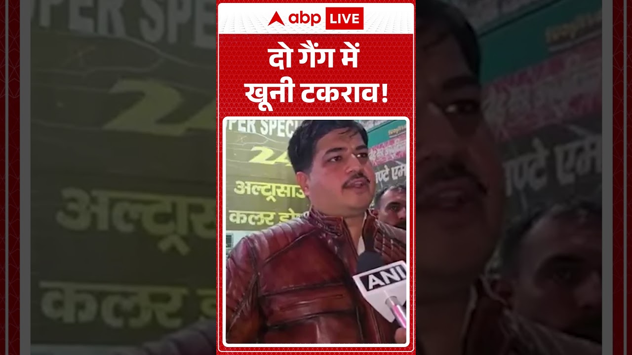 Haryana News: Rohtak में दो गैंग के बीच क्या रही टकराव की वजह ? | ABPLIVE