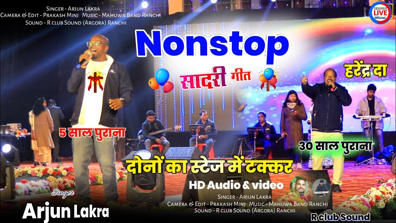 दोनों का स्टेज में टक्कर Singer ARJUN LAKRA v/s HARENDRA DA 🍀30 साल पुराना🍀 Nagpuri stage show 2024