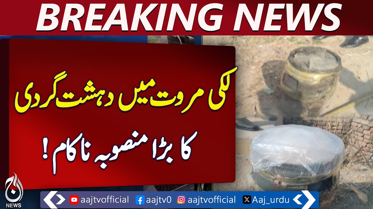 Lakki Marwat Police Action | Major Threat Prevented | KP Security Update - Aaj Pakistan News