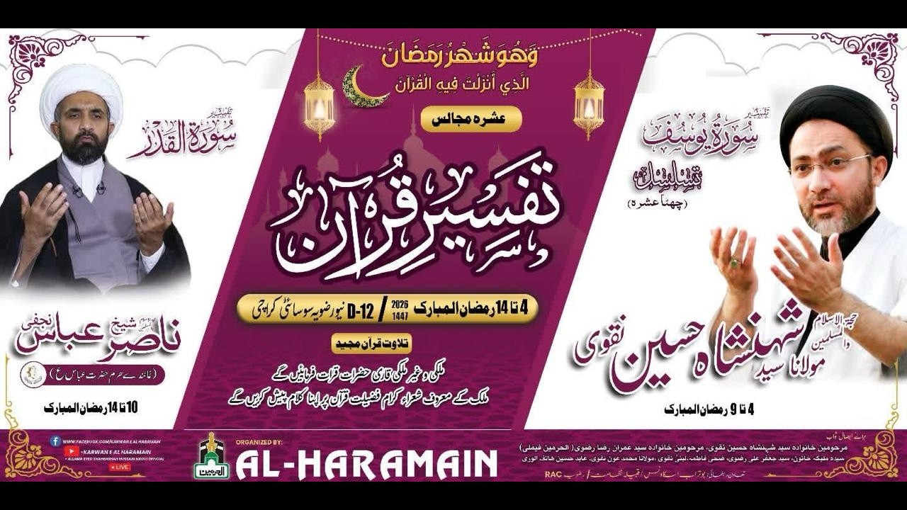 🔴 Live Dars e Quran Surah Yousuf 6 Ramzan 2026 | Maulana Syed Shahenshah Hussain Naqvi | New Rizvia