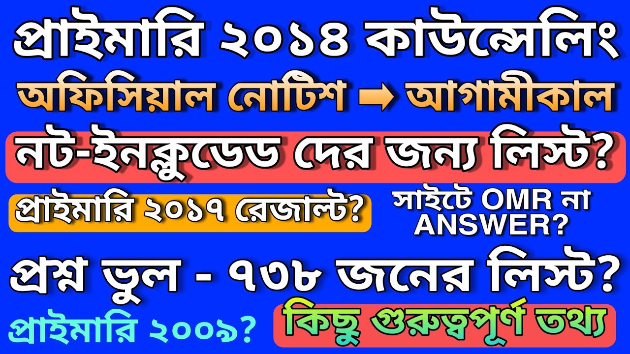 Primary 2014 counselling date? | Primary 2017 result? | Primary 2014 2nd list? | Primary 738 list?