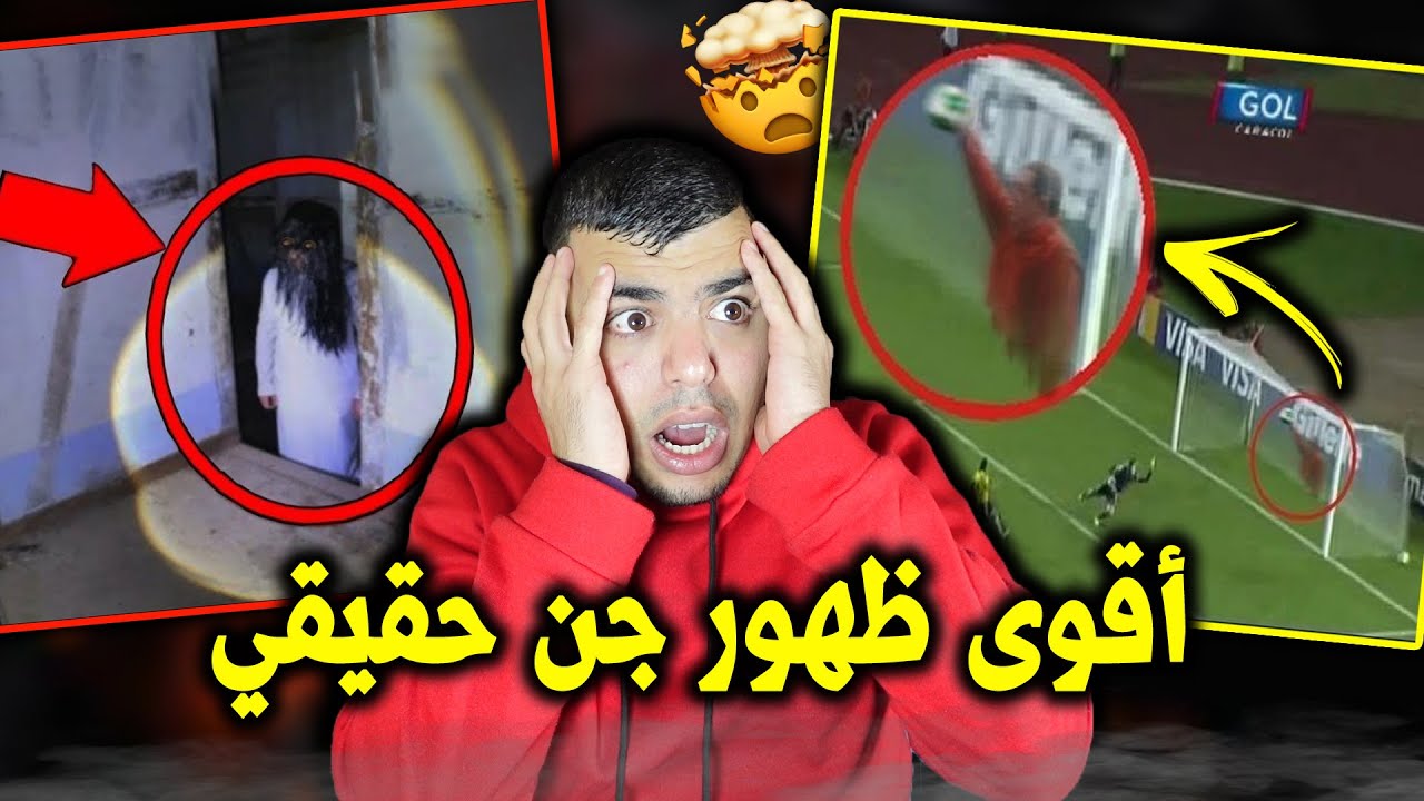 أقوى ظهور جن حقيقي🤯👹