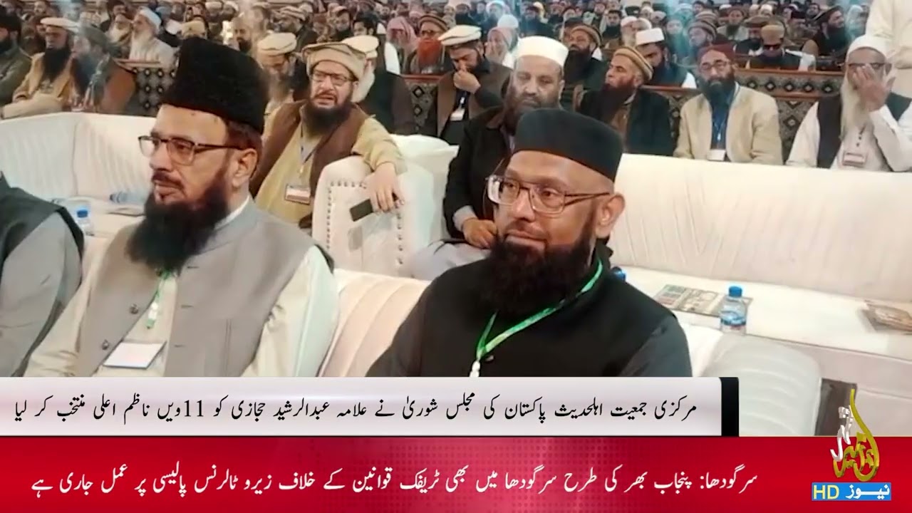 Markazi Jamiat Ahle Hadith Pakistan Elects Allama Abdul Rasheed Hijazi as 11th Nazim-e-Aala