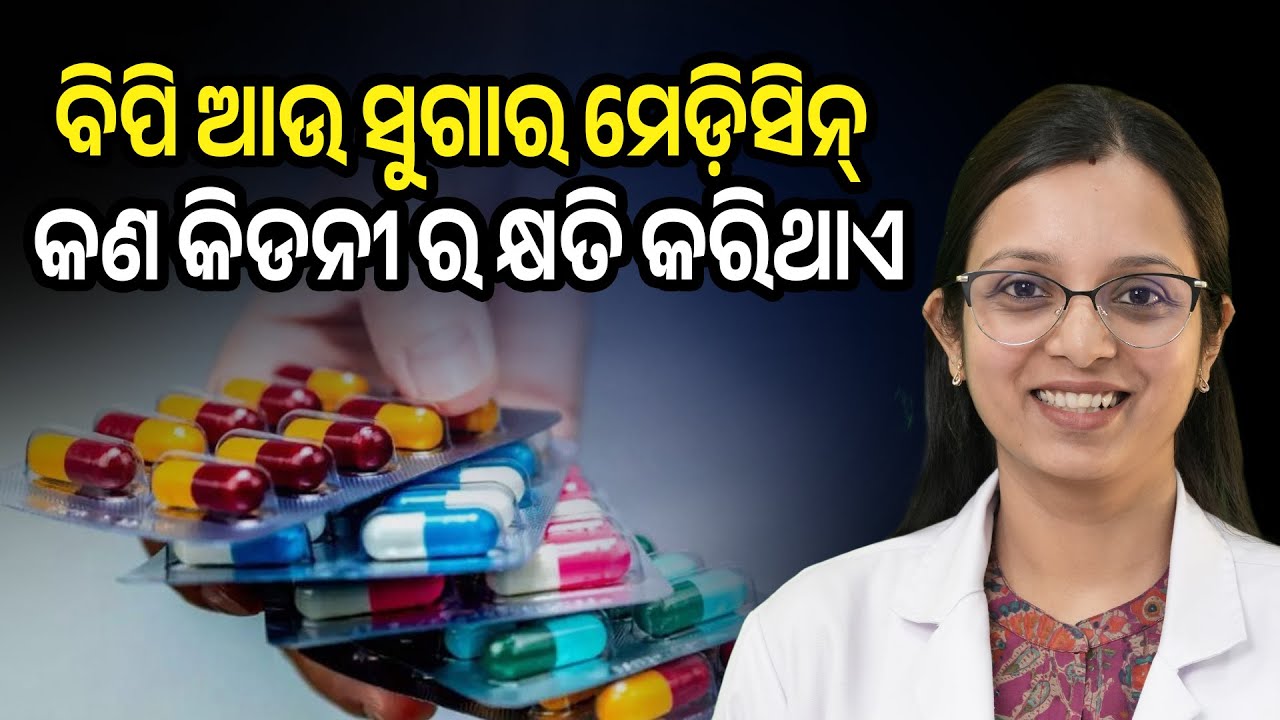 CAN DIABETES AND BP MEDICATIONS HARM OUR KIDNEYS? TRUTH REVEALED!