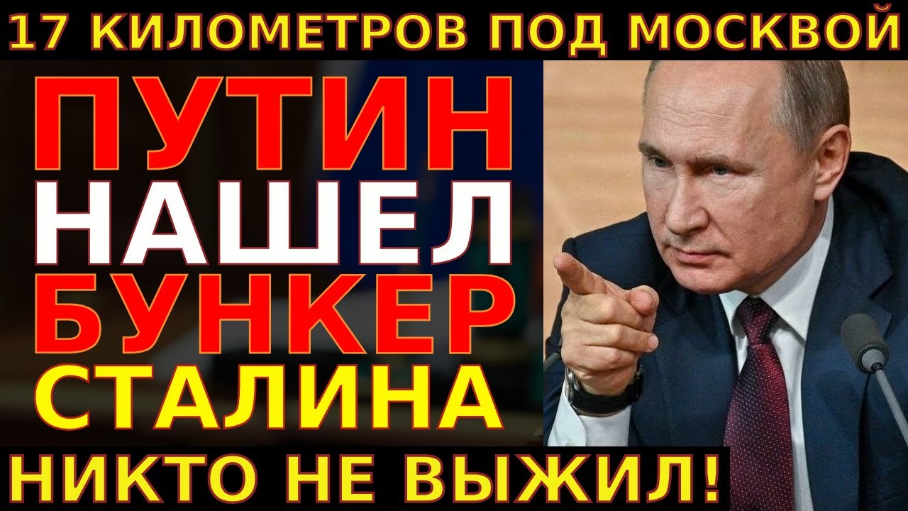 ВСКРЫЛИ БУНКЕР СТАЛИНА В ИЗМАЙЛОВО! 18 Рабочих ЗАМУРОВАЛИ ЗАЖИВО — тоннель на 17 км