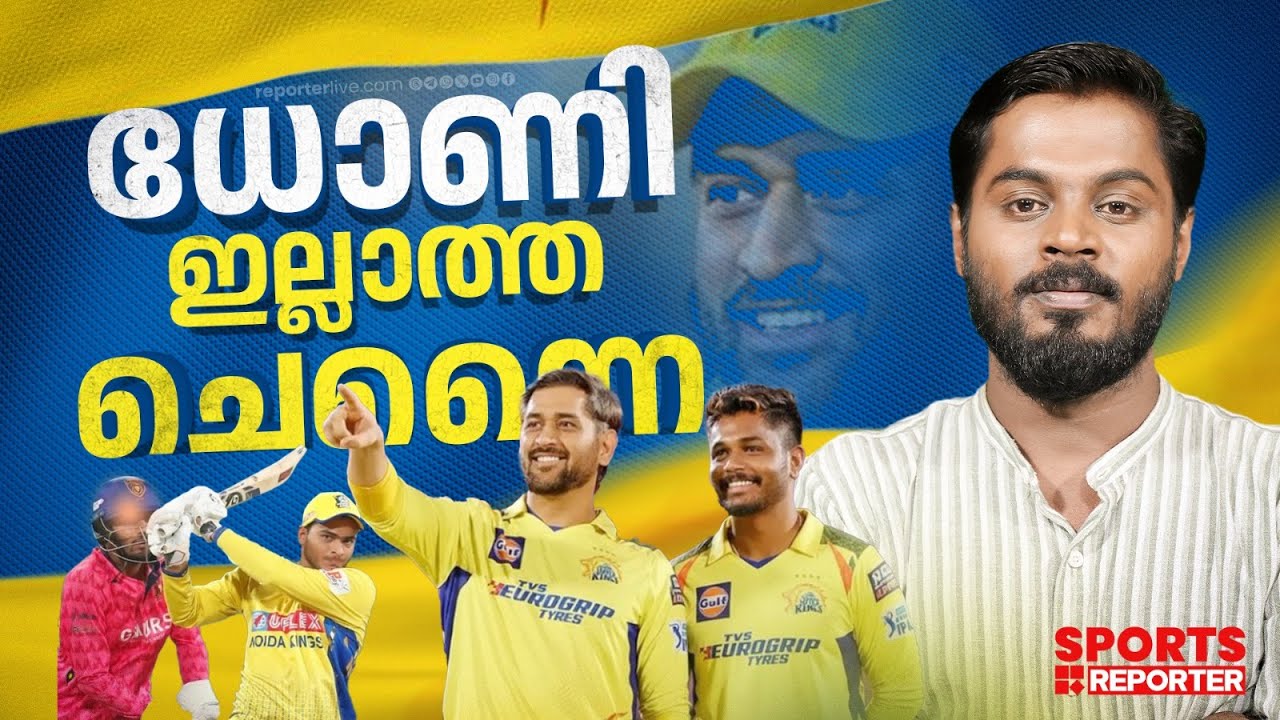 ലേലത്തില്‍ വെല്‍ പ്ലാന്‍ഡ് ആയിരുന്നു ചെന്നൈ; ധോണിക്ക് ശേഷം എന്ത് ? | MS Dhoni | Chennai super kings