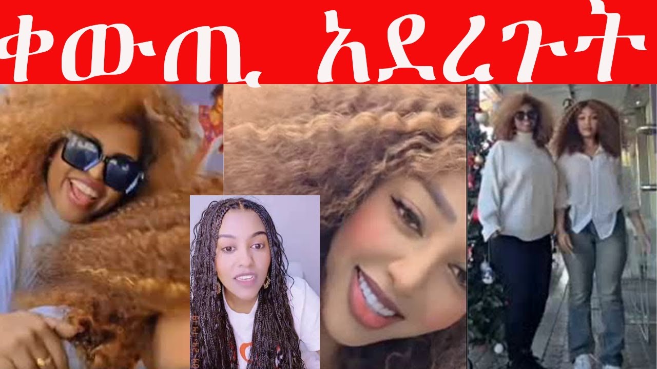 ✅ ጉቺ እና ድቦራ ዛሬ ያሉበት ሁኔታ ቀውጢ አደረጉት🤩