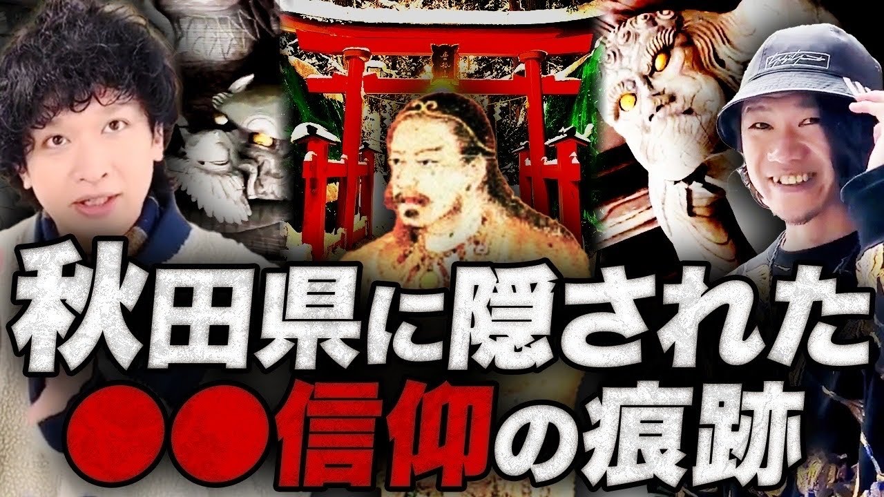 【考察】秋田県は封印されし神々が住まう土地だった！？ニギハヤヒの子孫「唐松神社」周辺を探索したらとんでもない結果に！！