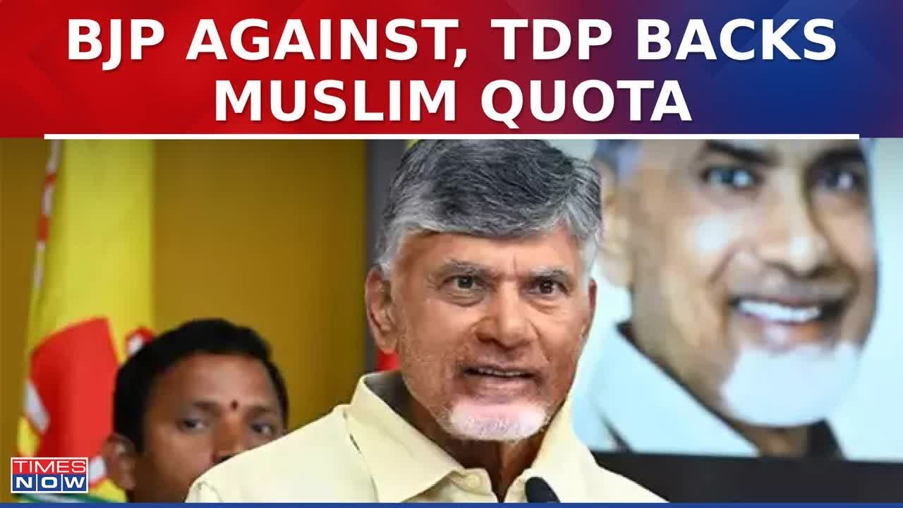 Rift In NDA As TDP's Chandrababu Naidu Backs 4% Muslim Quota; BJP Against Religion-Based Reservation