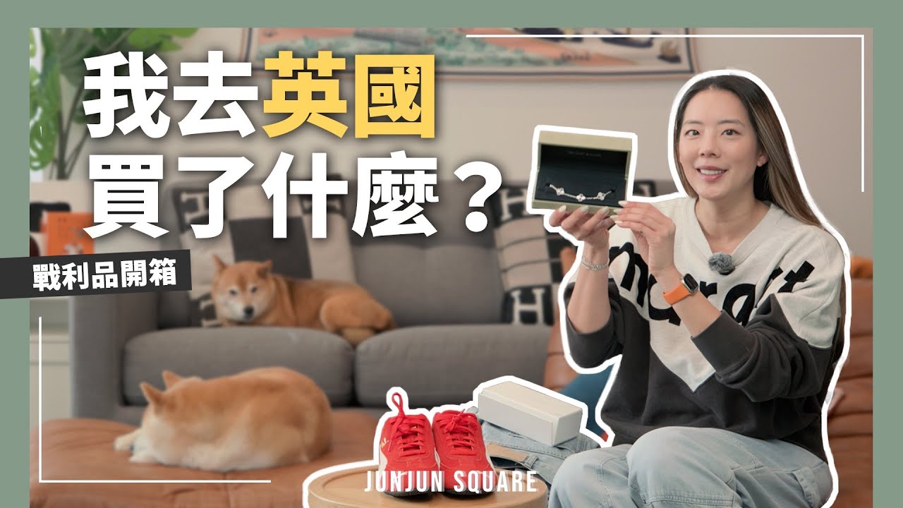 英國行前必看, 倫敦購物開箱全記錄, 食衣住行全攻略｜JUNJUN SQUARE