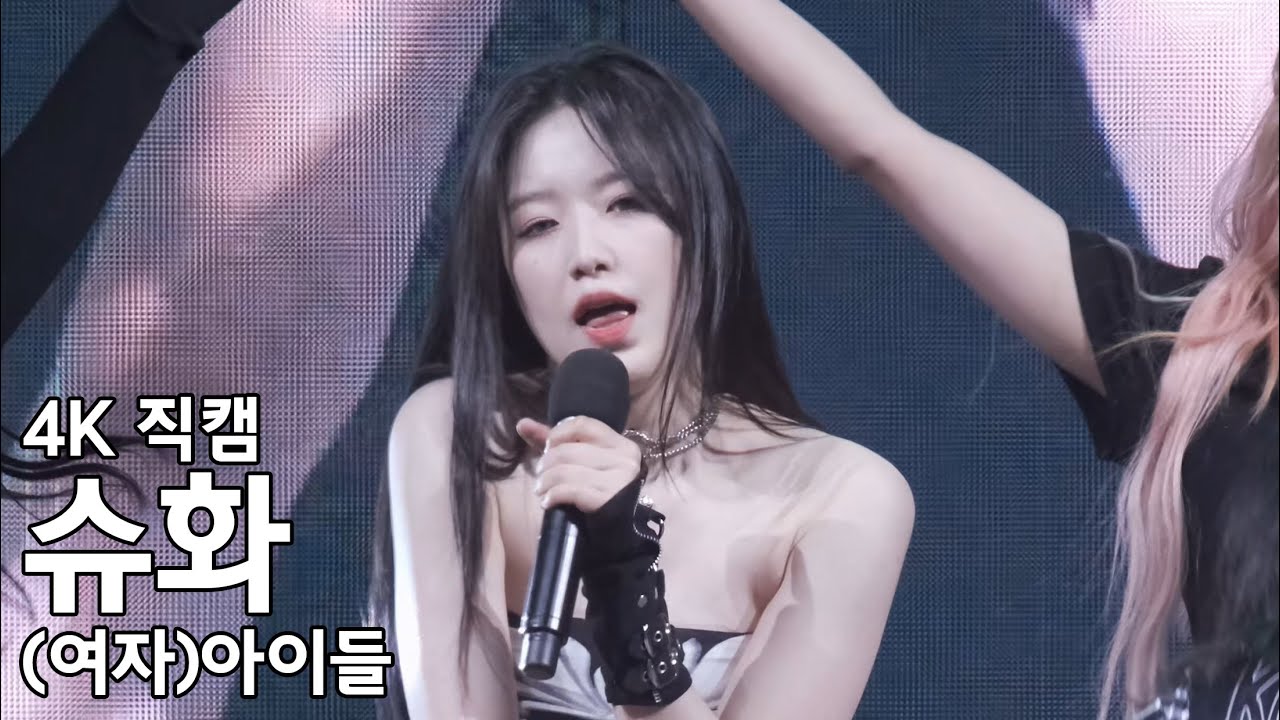 (여자)아이들 슈화 (G)I-DLE ( My bag ) 단국대학교 천안캠퍼스 축제 직캠 220519