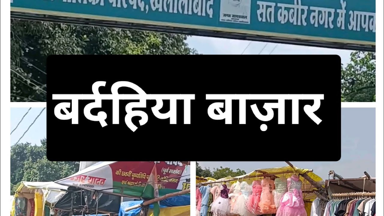 Khalilabad bardahiya bazar #khalilabad  @Golujikhalilabadofficial @nkbabukhalilabad2906 