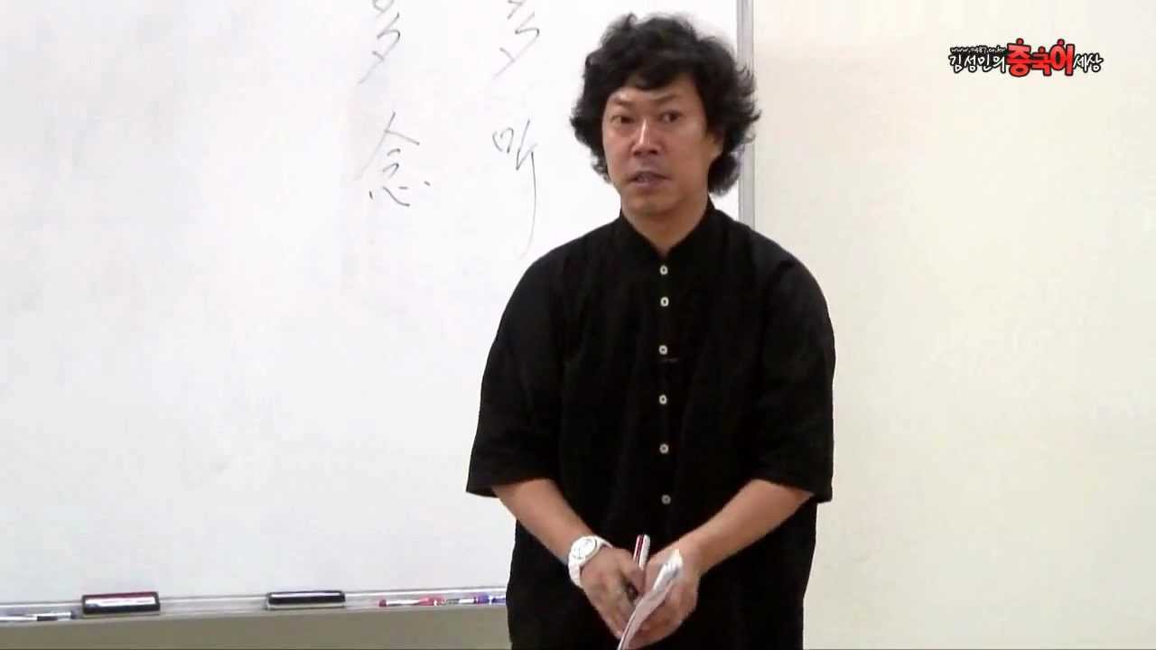 [김성민의 중국어세상] 1강 중국어 공부하는 방법